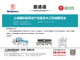 上海國際家具生產(chǎn)設備及木工機械展覽會