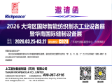 2026大灣區(qū)國(guó)際智能紡織制衣工業(yè)設(shè)備展 暨華南國(guó)際縫制設(shè)備展