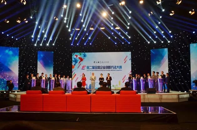 第二屆全國企業(yè)創(chuàng)新方法大賽