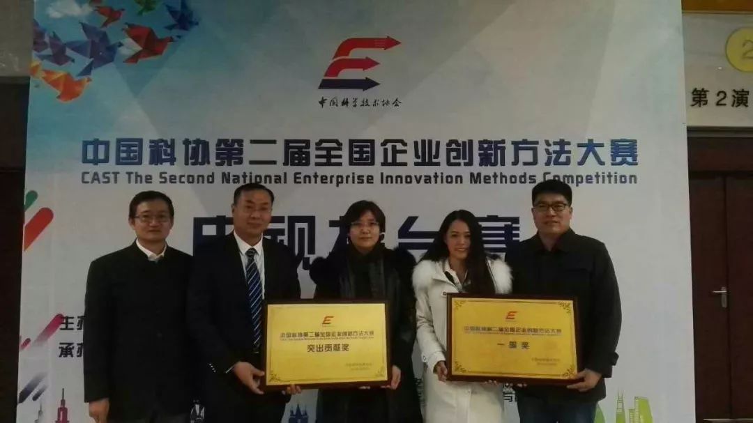 第二屆全國企業(yè)創(chuàng)新方法大賽