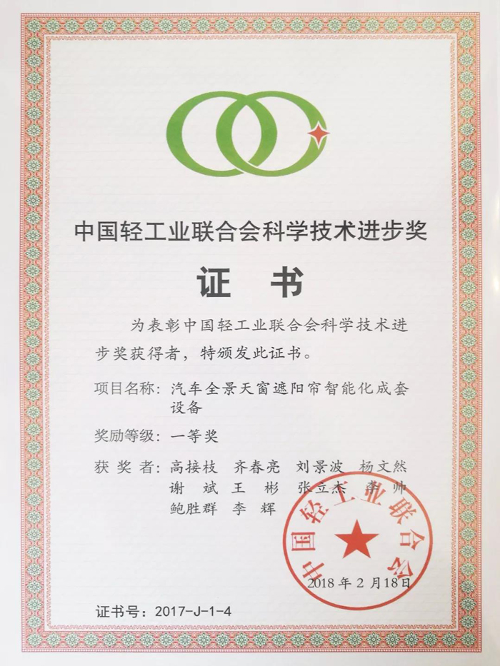 中國輕工業(yè)聯(lián)合會科學(xué)技術(shù)進(jìn)步獎 中國輕工業(yè)聯(lián)合會科學(xué)技術(shù)進(jìn)步獎.jpg