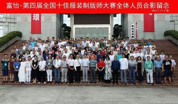 富怡第五屆十佳制版大賽往屆參賽選手合影 643.jpg富怡第五屆十佳制版大賽選手合影