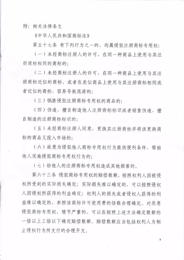 佳鵬商貿有限公司侵害商標權糾紛判決書9.jpg