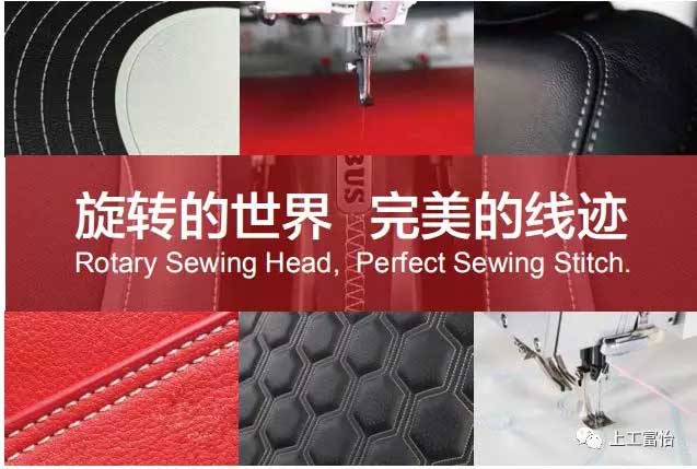 富怡全自動(dòng)旋轉(zhuǎn)頭縫紉機(jī)縫跡 完美線跡.jpg