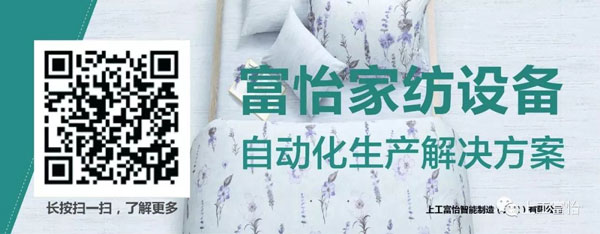 富怡家紡設備解決方案 家紡設備解決方案.jpg