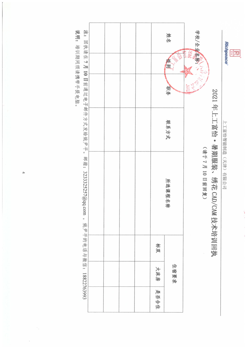 2021上工富怡暑期培訓(xùn)班_Page4