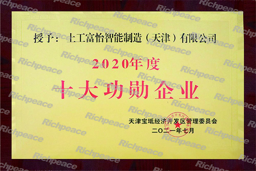 十大功勛型企業 十大功勛型企業