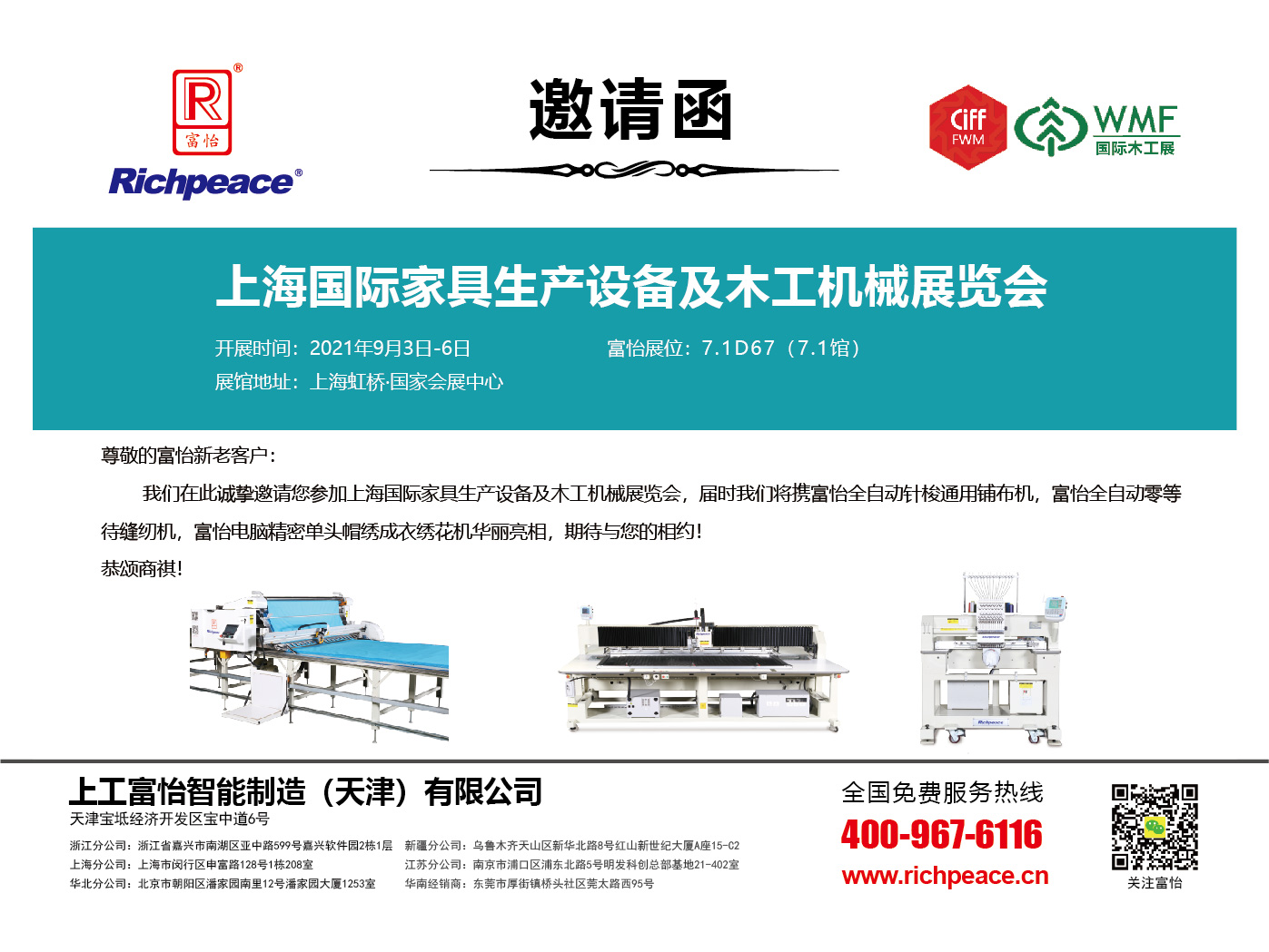上海國際家具生產設備及木工機械展