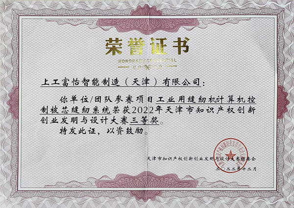 天津市知識產權創新創業發明與設計大賽 天津市知識產權創新創業發明與設計大賽
