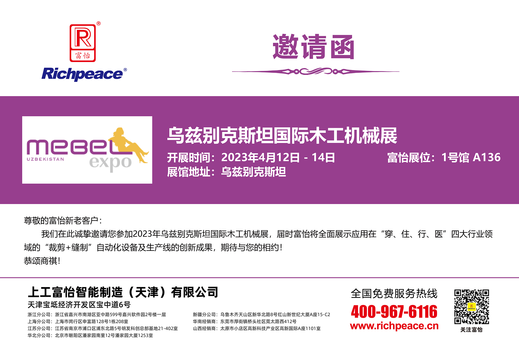 烏茲別克斯坦國際木工機(jī)械展