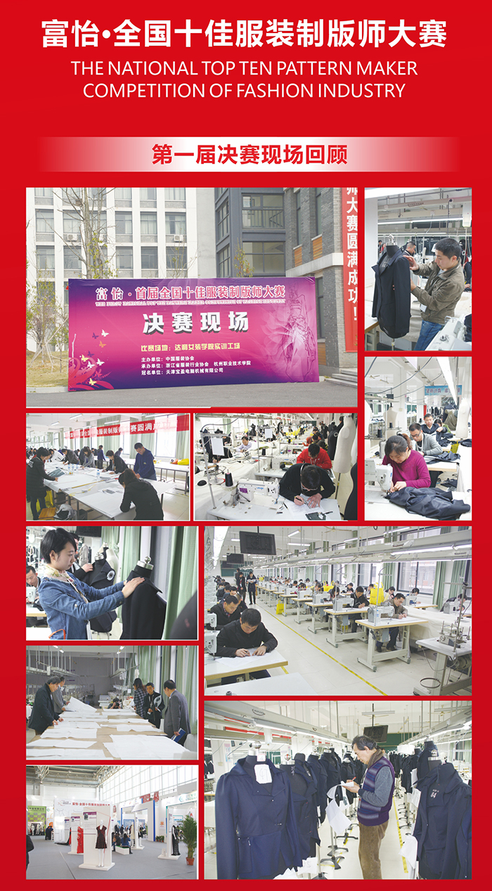 全國十佳服裝制版師大賽 全國十佳服裝制版師大賽