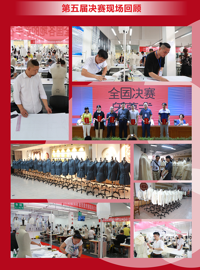 全國十佳服裝制版師大賽 全國十佳服裝制版師大賽