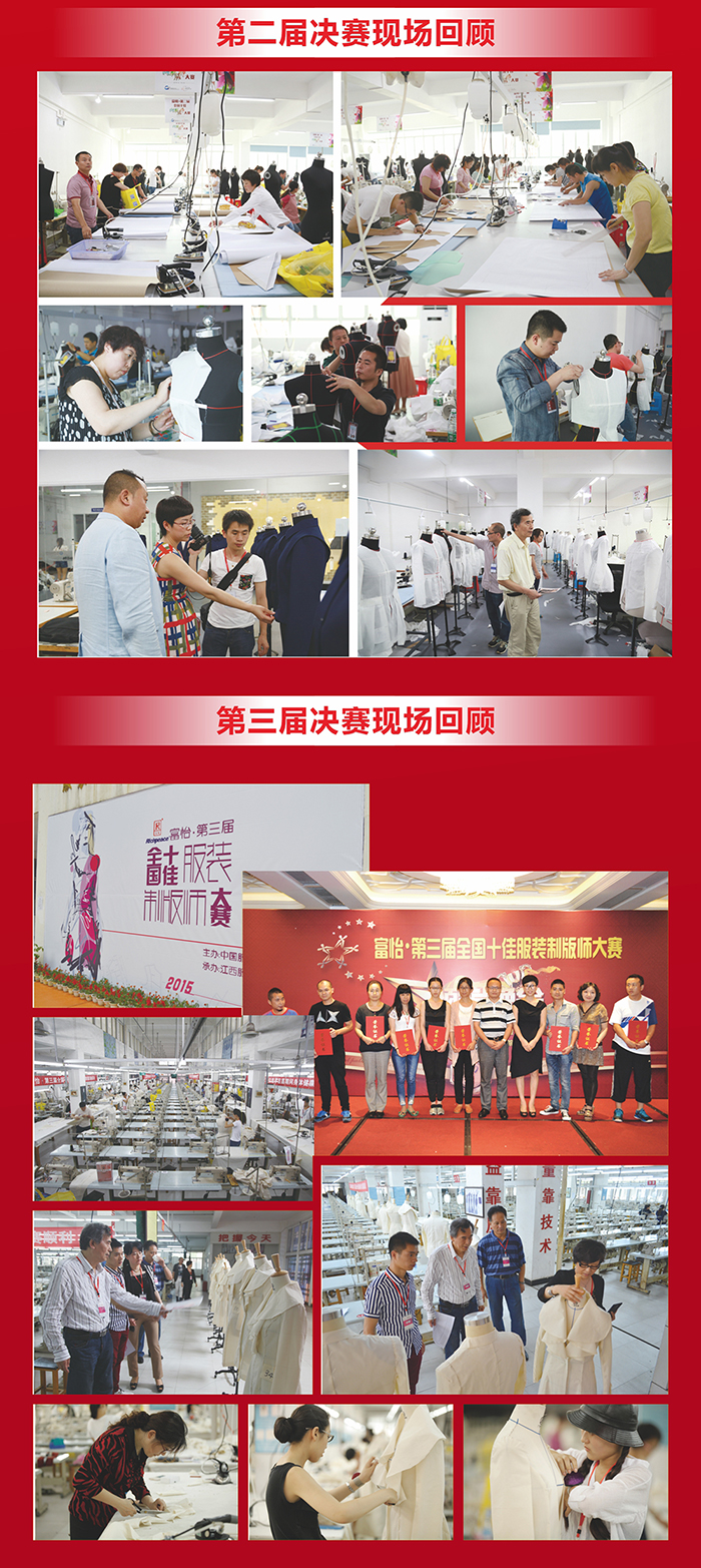 全國十佳服裝制版師大賽 全國十佳服裝制版師大賽