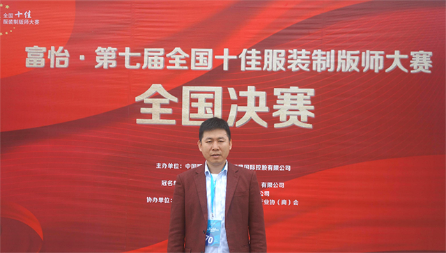 富怡·第七屆全國十佳服裝制版師大賽 富怡·第七屆全國十佳服裝制版師大賽