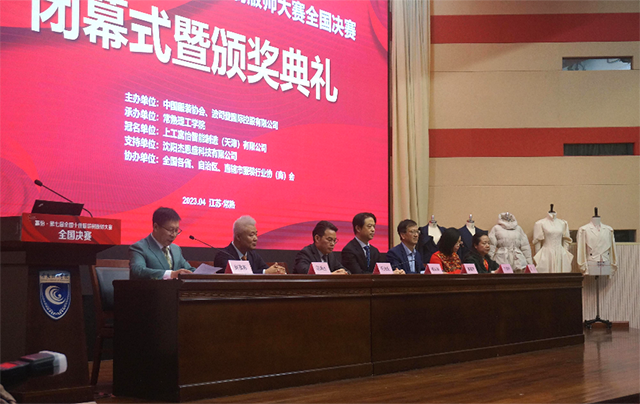 富怡·第七屆全國十佳服裝制版師大賽 富怡·第七屆全國十佳服裝制版師大賽