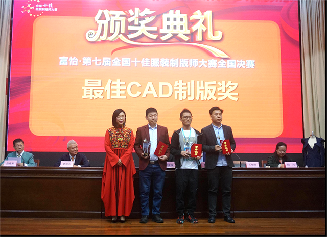 富怡·第七屆全國十佳服裝制版師大賽 富怡·第七屆全國十佳服裝制版師大賽
