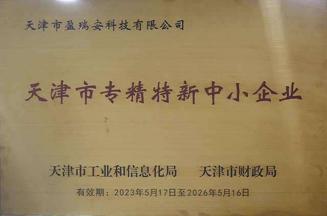天津市專精特新中小企業(yè) 天津市專精特新中小企業(yè)