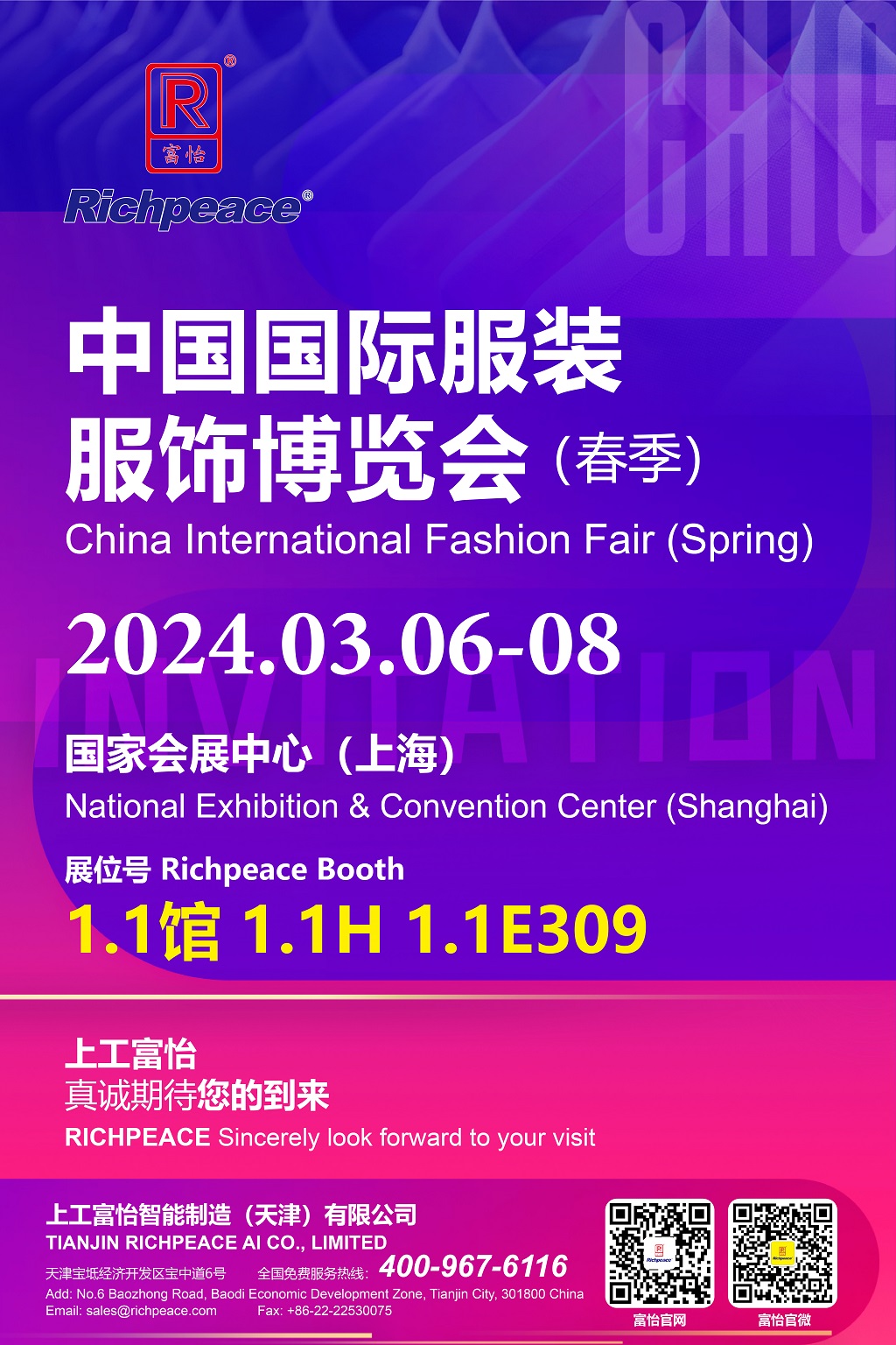 20240306-08上海服飾博覽會邀請函_畫板 1