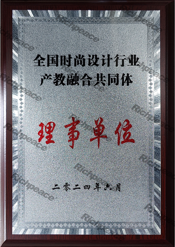 全國時尚設計行業產教融合共同體-理事單位